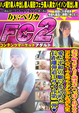 FC2 実年齢よりも5歳は大人っぽく見えるロシア人ハーフのファッションモデルに愛と平和の願いを込めた長距離弾道ミサイル第二弾