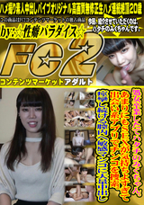 FC2 処女卒業したてハタチのみくちゃん。あまりにもSEXが気持ちよすぎて出会い系アプリでチンコを捜索。痙攣し続ける膣内へ敏感マンコに大量中出し