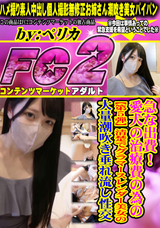 FC2 急な出費!愛犬の治療費の為の【第5弾】清楚でグラマースレンダー美女の大量潮吹き垂れ流し性交