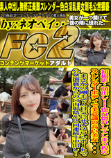 FC2 初撮影・顔出し!!惚れ惚れしてしまう程のスレンダーボディで美意識の高い美女・・・まさかの剛毛で人目気にせずスワンボートで公然猥褻からの口内射精&2回連続生中出し!