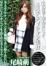 HEYZO 美人エステティシャンは女職場で男日照りみたいで見かけによらずとってもエロエロな美人女子でした エステティシャン美女/尾崎萌