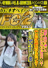 FC2 初撮影!周囲から孤立したプルンプルンのGカップ巨乳な女○○生!寂しさに付込み慣れないフェラにパイズリ!さらに膣内生中出し2連発!!