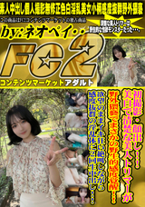 FC2 初撮影・顔出し!!美白で清楚な美人トリマーが野外猥褻でまさかの野生的感度覚醒!!欲望のままイキ狂い絶叫しながら感度抜群の淫乱体に2回生中出し!!