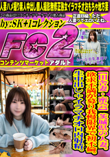 FC2 【田舎妻・密会】茨城県の人妻。欲求不満が募り我慢限界で初不倫。生中出し+イラマチオ口内射精。