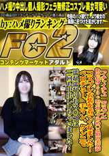 FC2 【イチャイチャ】【コスプレ】あの長身173cmEカップのめ○る似の美女がコスプレ衣装を着てくれました!ベロチュー、手マン、クンニで濡れ濡れのおマ○コに二回も中出ししちゃいました!