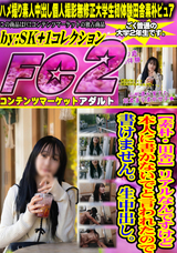 FC2 【素朴・田舎】リアルなんですけど本人に書かないでと言われたので書けません。生中出し。