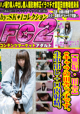 FC2 【無垢・田舎】*キャラの田舎っ子です。生中出し+口内射精。