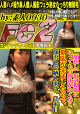FC2 【顔出し】返済期限になっても音沙汰がなくなり、期限が来ましたので、顔出しで晒します。2本目