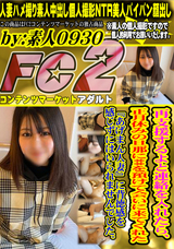FC2 再支援するよと連絡を入れたら、正月休みの旦那に**を預けて会いに来てくれた『あげまん人妻』に背徳感を感じずにはいられませんでした。