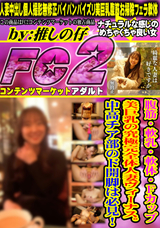 FC2 腹筋・軟乳・軟体・Fカップ美巨乳の究極完全体人妻ヴィーナス。中高チア部のド開脚は必見!