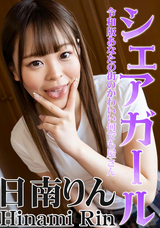 カリビアンコム シェアガール ～令和版あなたの街のかわいい何でも屋さん～/日南りん