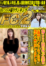 FC2 長身173cm色白Eカップの美女と定期的にハメたくなったので電話して呼び出してみました!待ち合わせからのプライベートSEXで中出し二連発!