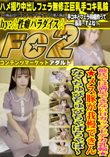 FC2 彼氏では満足できないHカップドデカ乳輪メス豚が我慢できんなくちゅぴちゅぴちゃぱちゃぱ～