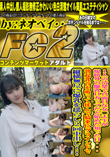 FC2 1人の清楚で真面目な女◯大生が規格外の爆乳Hcupだと始めた知った日・・・勃起乳首を吸って揉んで騎乗位グラインドで縦横無尽に爆乳を揺らし2回中出し!!