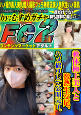 FC2 軟体極上美人と激熱生交尾、ハメ撮りして公開完了。
