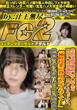FC2 生意気遅刻魔大○学○年生のコむす○めを調教、コづくりセックス。「補修授業の費用が足りなくて」世間知らずに特別にあっつい教育指導