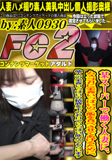 FC2 某スーパーで働く人妻に、ムスコ君に栄養いっぱいのご飯を食べさせてあげるために、他人の栄養いっぱいの精液を下のお口でいっぱい飲んでもらいます