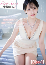モザイク破壊 【破壊】SODstar転身女優が初出勤!無制限発射OKで連続ナマ中出しさせてくれる完全会員制ソープ 柴崎はる (Disc-1)