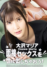 カリビアンコム 面接セックスを世に出しちゃおう! ~毎日エッチしたい性欲強めのモデル体型美女~/大沢マリア