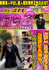 FC2 【顔出し】あの大人気ちゃんとお泊まり旅行で、大胆中出しえっち