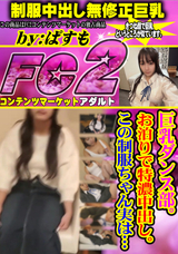 FC2 巨乳ダンス部。お泊りで特濃中出し。この制服ちゃん実は…