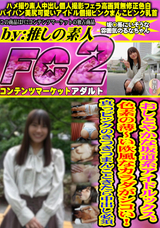 FC2 おしとやかな坂道系アイドルックス。色素の薄~い欧風なカラダがシコい!真っピンクのきつきつまんこときたら中出し必須