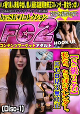 FC2 【S級２名】私たち、ちっぱいスレンダー。※モロ見え無修正 (Disc-1)