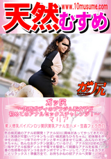 天然むすめ ガッ尻 ~肉感ボディのブラジル系女子が初めてのアナルセックスチャレンジ!~/マリア