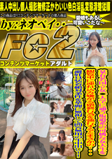 FC2 某有名国立女◯大学に通う坂道系の可憐な女大生を観覧車に連れ込み嫌がる猥褻行為を強行するとまさかの・・・避妊具装着絶対条件を華麗に無視して問答無用の生中出し!!