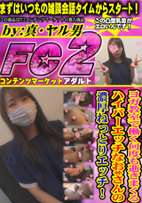 FC2 ヨガ教室で働く何度も逝きまくるハイパーエッチなお*さんの濃厚ねっとりエッチ!