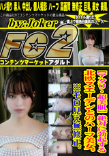 FC2 【アタリ・超美肌】絶 対 に 勃 起 す る 北 欧 ス エ ー デ ン と の ハ ー フ 美 女 。 ※モロ見え無修正。