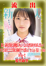 モザイク破壊 【極秘流出】 新人 素朴な笑顔と透明感にキュン この子と性春をやり直したいッ!チ○ポ大好きニコニコ笑顔と積極的スケベな僕らのカノジョ代表! AV debut! 愛望莉里 (Disc-2)