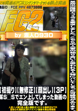 FC2 【初撮り】【無修正】【顔出し】【3ｐ】某Ｓ□Ｓでエン上してしまった動画の完全版です。