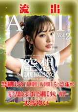 モザイク破壊 【極秘流出】 空想制服美少女 AI MODEL AV DEBUT ちっぱい編#2 電子書籍から生まれた制服美少女、再び… 天馬ゆい