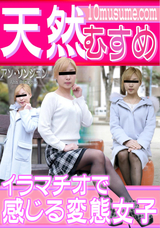 天然むすめ イラマチオで感じる変態女子/アン・ソンジュン
