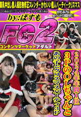 FC2 2024年年間1位3PのOLちゃんとあの子とクリスマスパーティ3P