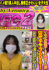 FC2 イキすぎ注意!20歳のJDが初めてのAVでイキまくる!!ラストはこうやって中出ししてますw