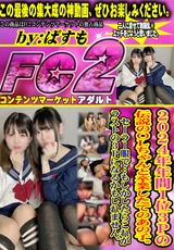 FC2 2024年年間1位3pの伝説のOLちゃんと卒業したてのあの子。セーラー服で…もしかしたらこれがラストの3pになるかもしれません。