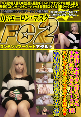 FC2 ★顔出し★素人さんがえっちな事をしにやってきた!ケース＃68 スレンダーGカップでスタイル良すぎ!麻雀好きの金髪ギャル ちひろちゃん（19）の場合