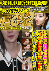 FC2 こんなに綺麗なお姉さん!クスコで内部観察と過去一の顔射で美形のお顔ベトベトで大変なことに…