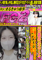 FC2 天性の愛嬌を持つ学年のアイドル!天真爛漫な箱入りムスメが高層ビルの窓際晒しプレイで何度も絶頂!膣奥に特濃ザーメン2回ピュッピュされる!