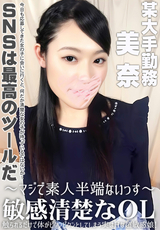 HEYZO 敏感清楚なOL 触られるだけで体がピクンピクンとしてしまう実はHな超敏感娘!/美奈