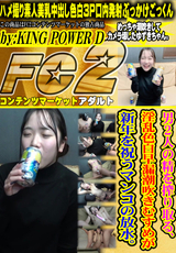 FC2 男２人の精を搾り取る、淫乱色白早漏潮吹きむすめが新年を祝うマンコの放水。