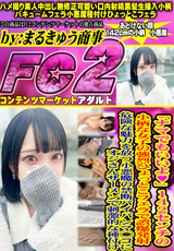 FC2 「ナマでもいいよ!」142cmの小柄な女子の強烈ひょっとこフェラで誤爆発射 危険な魅力を放つ小悪魔の禁断パイパンマ●コにオジさんザーメンで刺激的な種付け