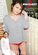 カリビアンコム 早抜き 羽月まい BEST2