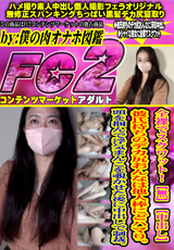 FC2 全裸でスクワット!【無】【中出し】彼氏持ちのデカ尻おんなは他人棒にどハマり。頭を掴んで浮気まんこを覗かせた後に中出しで制裁。
