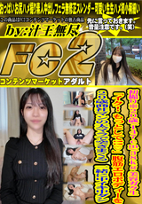 FC2 初撮り※20歳/147cm/38kg 美容ガク生 「イク!! もっとして!!?」腹筋エロボディーを29歳商社マンの太マラで突きまくる 一緒に中イキ中ダシ