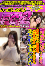 FC2 【初撮り】【顔出し】『エロい唇』したべっぴん美女。肉厚のスジマンは超敏感で『何度も何度も』巨チンでイキまくる。口内爆射と中出しの2発