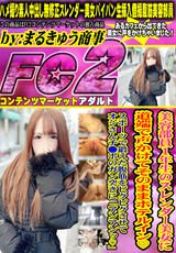 FC2 美容部員1年生のスレンダー美女に道端で声かけてそのままホテルイン!スポーツで鍛えた腹筋をピクピクさせてオジさんチ●ポのガン突きに「アンアンッ!」