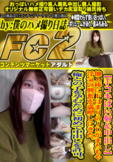 FC2 【手コキぱい射＆中出し】他人棒にドはまりのJDがまたもや浮気の興奮を満喫しにきた。俺との子を孕むために初めて中出しを許可。